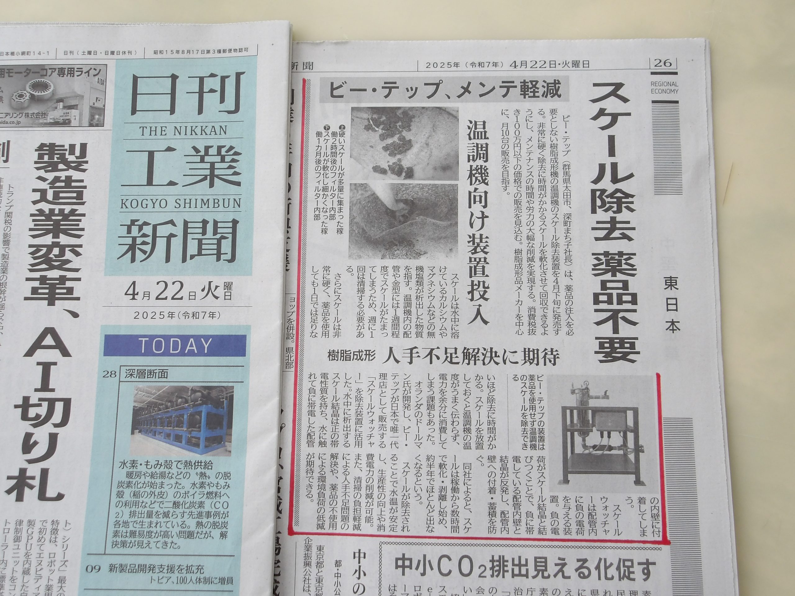 樹脂成形 人手不足解決に期待　メンテ軽減