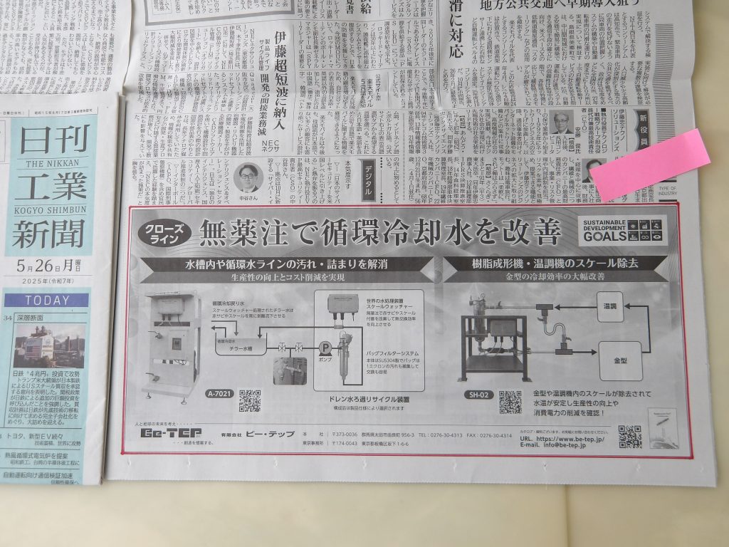 循環冷却水ラインの詰まり汚れを改善する装置を紹介